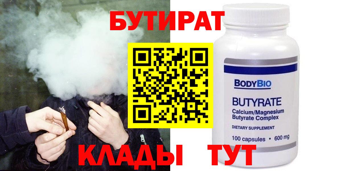 БУТИРАТ буратино Большой Камень