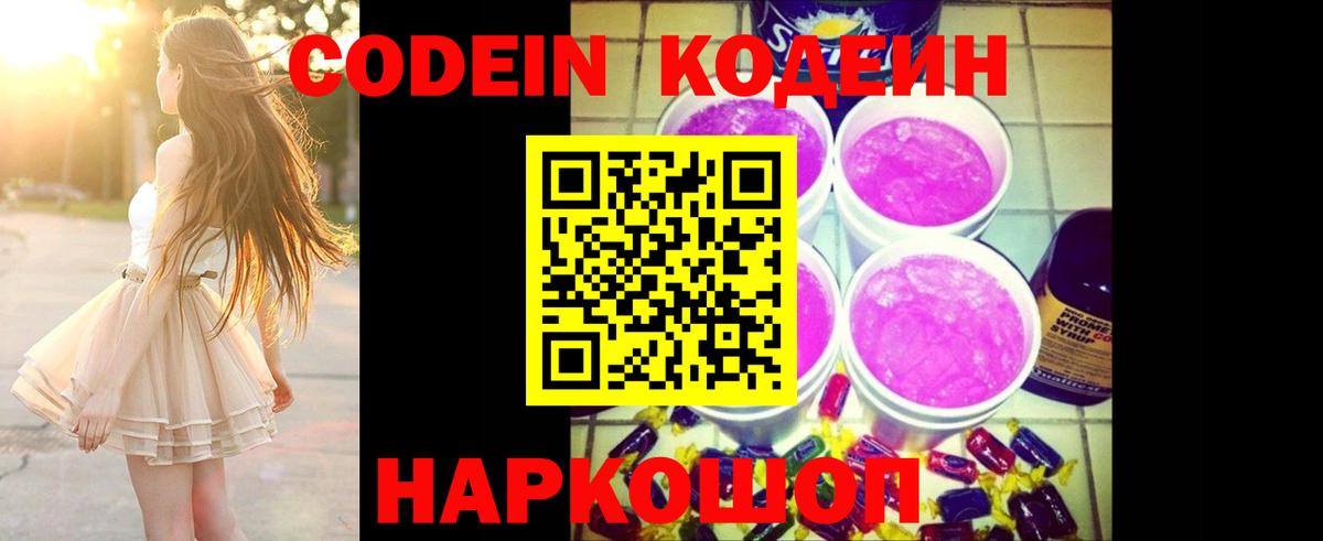 Большой Камень  Codein напиток Lean (лин)  наркотики  Вход с VPN 