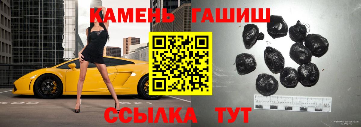 ГАШ гашик Большой Камень