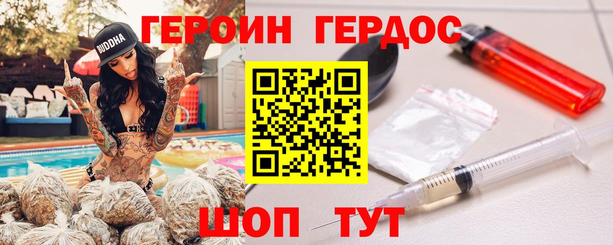 ГЕРОИН Heroin  Вход с VPN  Большой Камень 