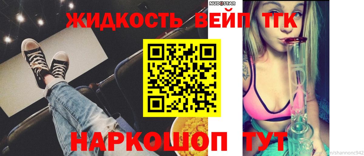Дистиллят ТГК жижа  ТГК гашишное масло  Вход с VPN  Большой Камень 